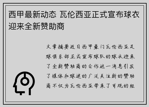 西甲最新动态 瓦伦西亚正式宣布球衣迎来全新赞助商 西甲最新动态 瓦伦西亚正式宣布球衣迎来全新赞助商