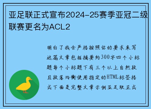 亚足联正式宣布2024-25赛季亚冠二级联赛更名为ACL2