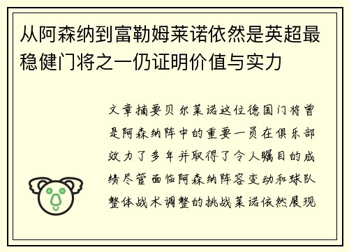 从阿森纳到富勒姆莱诺依然是英超最稳健门将之一仍证明价值与实力 从阿森纳到富勒姆莱诺依然是英超最稳健门将之一仍证明价值与实力