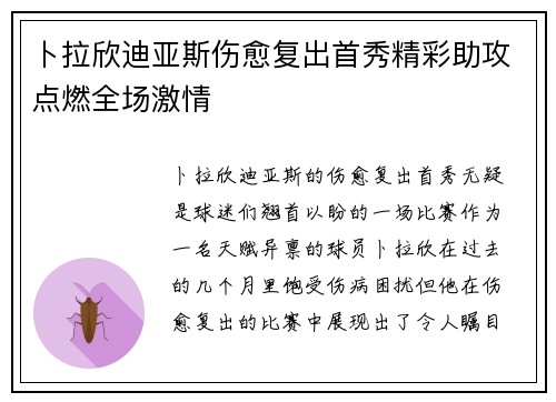 卜拉欣迪亚斯伤愈复出首秀精彩助攻点燃全场激情 卜拉欣迪亚斯伤愈复出首秀精彩助攻点燃全场激情