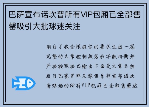 巴萨宣布诺坎普所有VIP包厢已全部售罄吸引大批球迷关注 巴萨宣布诺坎普所有VIP包厢已全部售罄吸引大批球迷关注